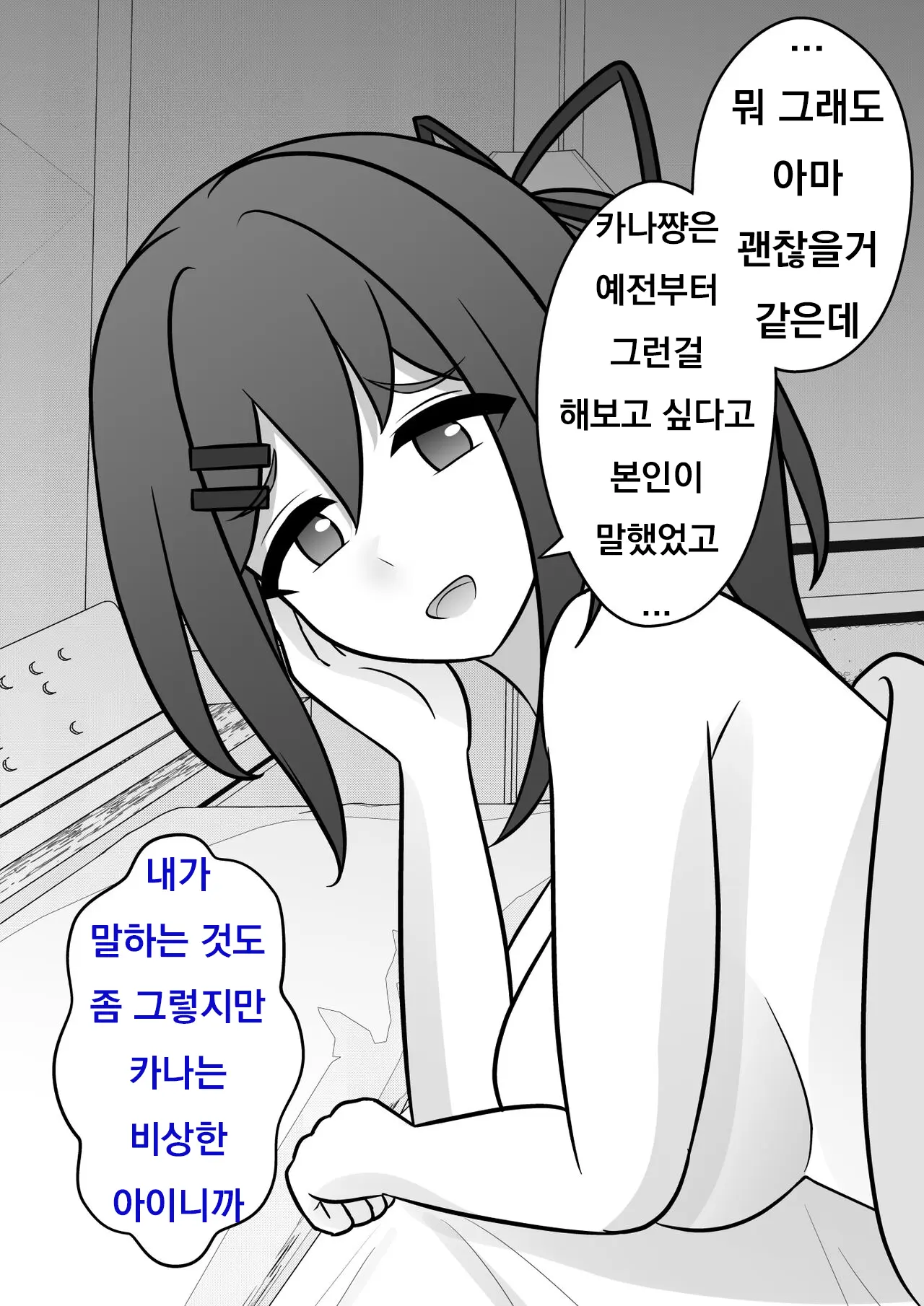 Danjoi 1:39 No Heikou Sekai Wa Omoi No Hoka Futsuu Ijou Hen | 남녀비 1:39의 평행세계는 의외로 평범 -이상편- Part 1